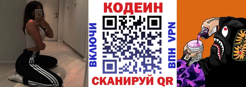 Codein Purple Drank  Зеленоградск 